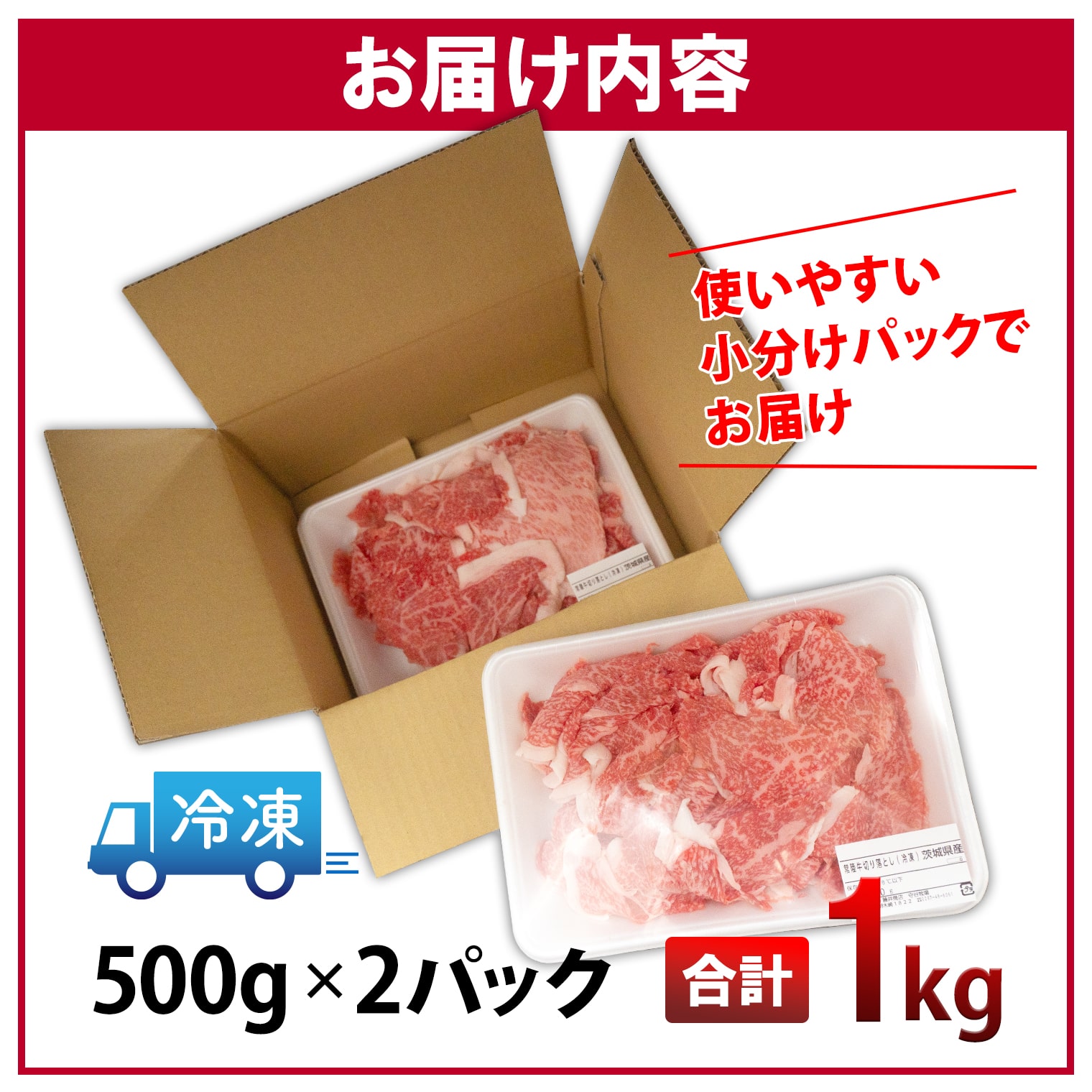 【ふるさと納税】最短7日発送 黒毛和牛 常陸牛 切り落とし 1kg 1キロ｜肉 牛肉 和牛 国産 茨城県産 A4 A5 年内発送 すぐ 届く《発送時期をお選びください》 サムネイル2