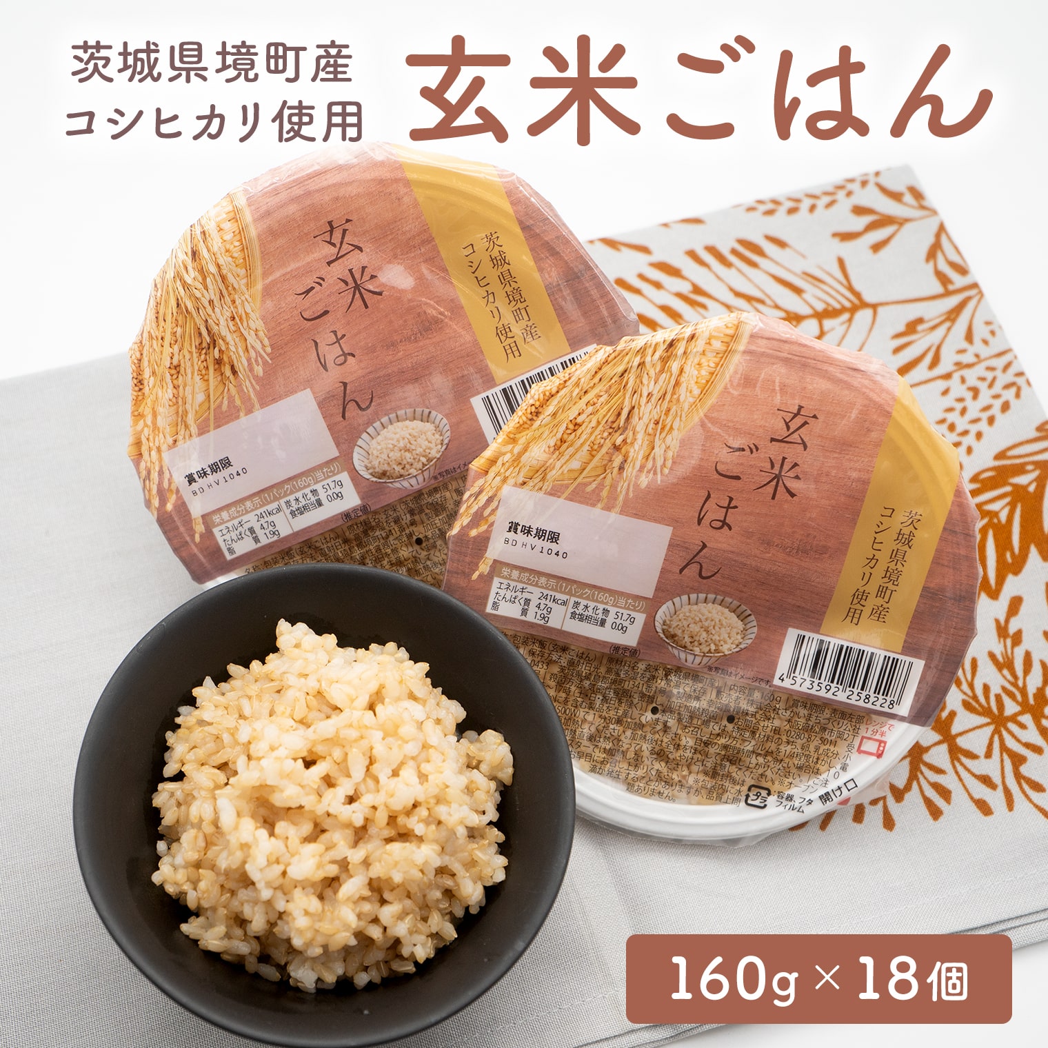 【ふるさと納税】 パックご飯 パックごはん パックライス 雑穀米 パック 境町産 こしひかり 使用 国産 玄米 十八雑穀ごはん ヘルシー パックライス 1ケース 160g×18個 国産 ライスパック 米 パックライス 保存食 単身赴任 一人暮らし 備蓄 境町産コシヒカリ 雑穀 玄米 サムネイル3