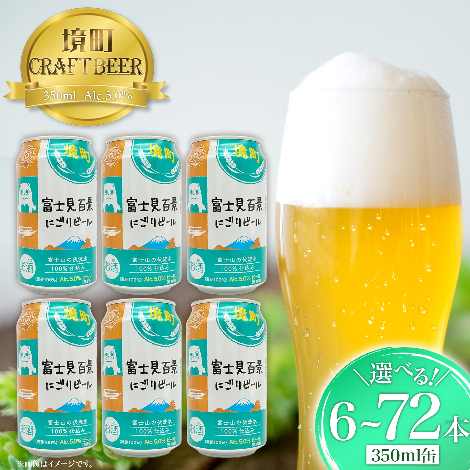 ビール クラフトビール 350ml 缶 お酒 酒 わけあり お試し 境町オリジナル 富士見百景にごりビール 350ml × 6本 12本 24本 48本 72本 定期便 ギフト 入社祝い 父の日 母の日 発送時期が選べる 本数が選べる すぐ届く