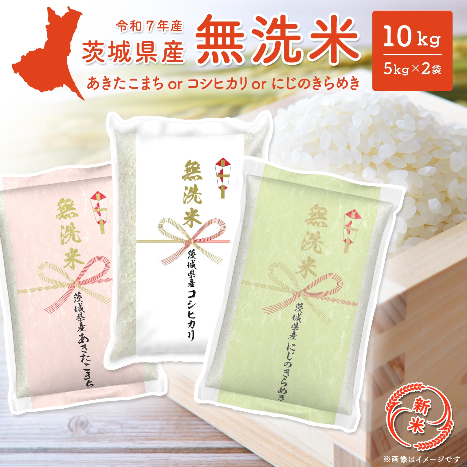無洗米 5kg 米 10kg コシヒカリ 新米 米ランキング 1位 令和7年産 茨城県産 あきたこまち こしひかり にじのきらめき 10kg (5kg 2袋) 2025年産 品種が選べる