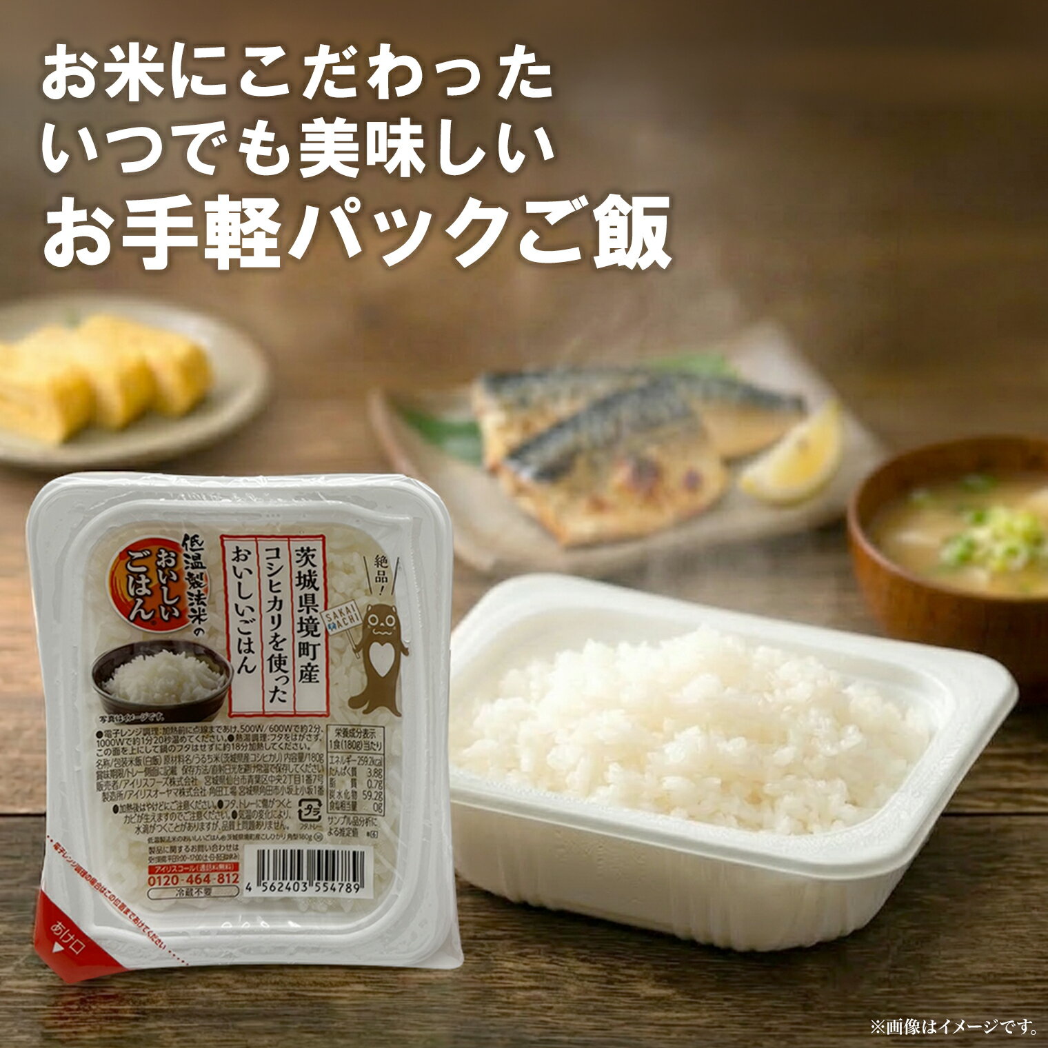 【ふるさと納税】 ＼訳あり！数量限定！！／ 米 パックごはん コシヒカリ パックライス 180g 20個or40個 【最短翌日～5営業日以内発送】配送月選べます 国産 こしひかり ライスパック パックご飯 保存食 備蓄 新生活 境町産コシヒカリ使用 《沖縄・離島発送不可》 - 画像2
