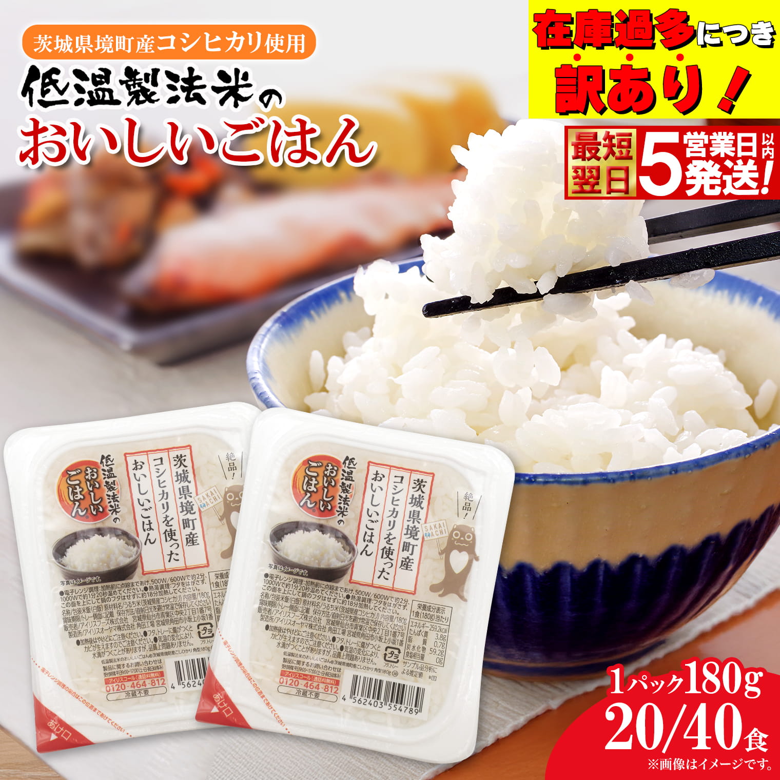 ＼訳あり！数量限定！！／ 米 パックごはん コシヒカリ パックライス 180g 20個or40個 【最短翌日～5営業日以内発送】配送月選べます 国産 こしひかり ライスパック パックご飯 保存食 備蓄 新生活 境町産コシヒカリ使用 《沖縄・離島発送不可》