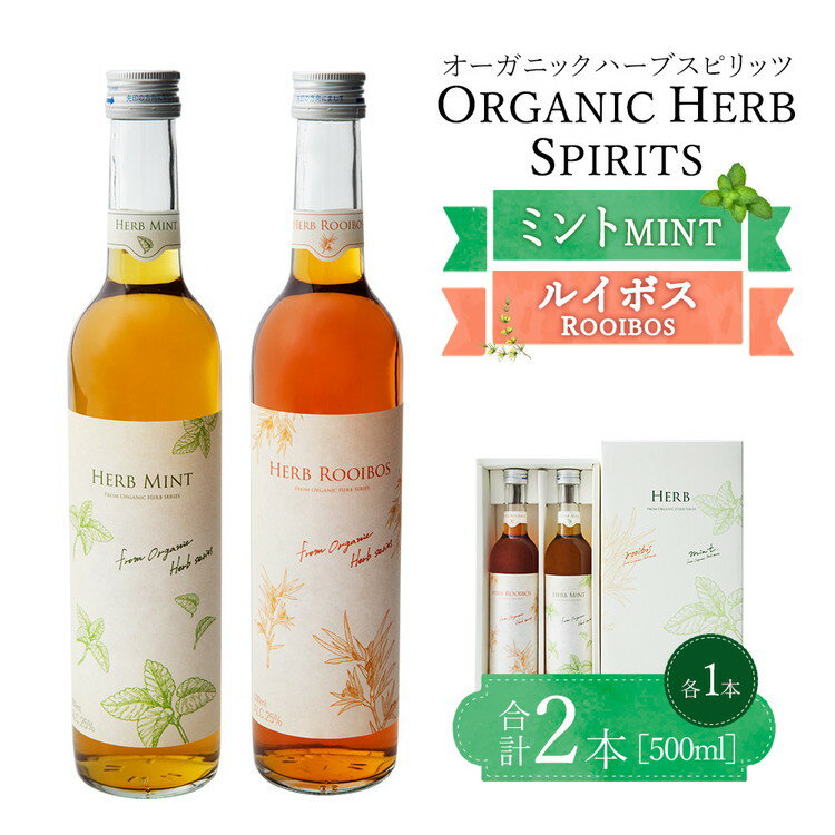 ハーブスピリッツ　ギフトセット