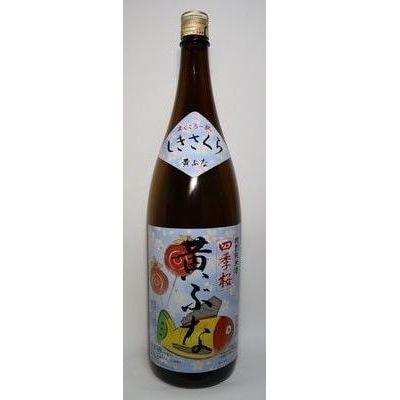 【ふるさと納税】四季桜 「純米黄ぶな」 「本醸造黄ぶな」無病息災セット 【 日本酒 飲み比べセット お酒 栃木県 宇都宮市 】 サムネイル2