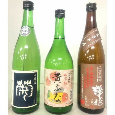 宇都宮の地酒 三蔵飲み比べ 本醸造 3本セット【 お酒 日本酒 ギフト 飲み比べセット 栃木県 宇都宮市 】