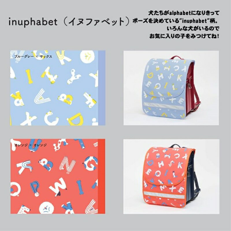 【ふるさと納税】【PETIT PSYCHE】×【AIUEO】ランドセルカバー inuphabet（イヌファベット） オレンジ×オレンジ【カバー 防水 雨よけ 進学祝い 入学祝い 入学準備 登校 通学 ランドセル用品 撥水 栃木県 足利市 】 F7Z-584 サムネイル2