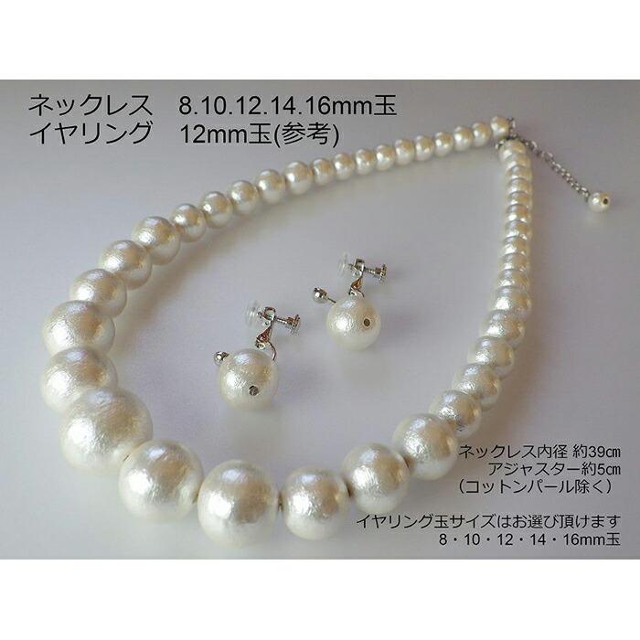 【ふるさと納税】選べるコットンパール！アクセサリーセット：B【小物 ファッション 人気 おすすめ 】 サムネイル2