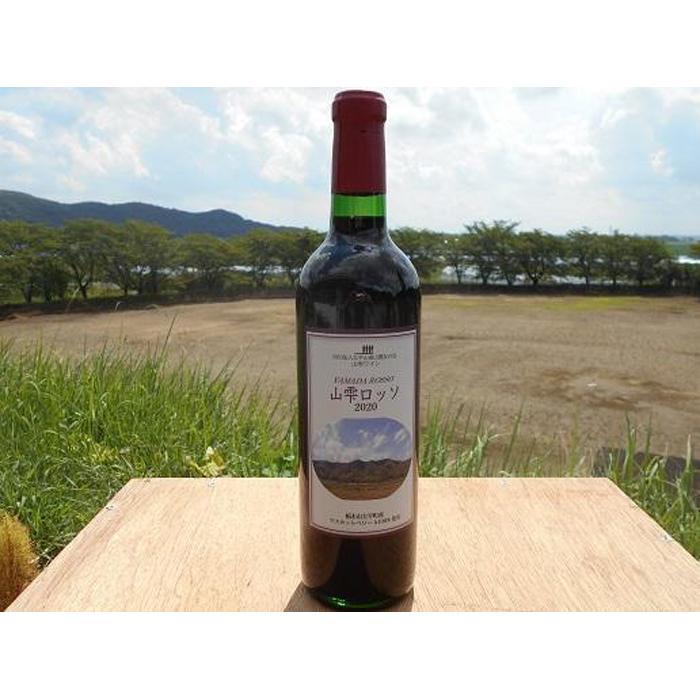 山雫ロッソ:地元産ぶどう100％の赤ワイン（720ml）【お酒 さけ 人気 おすすめ ギフト】