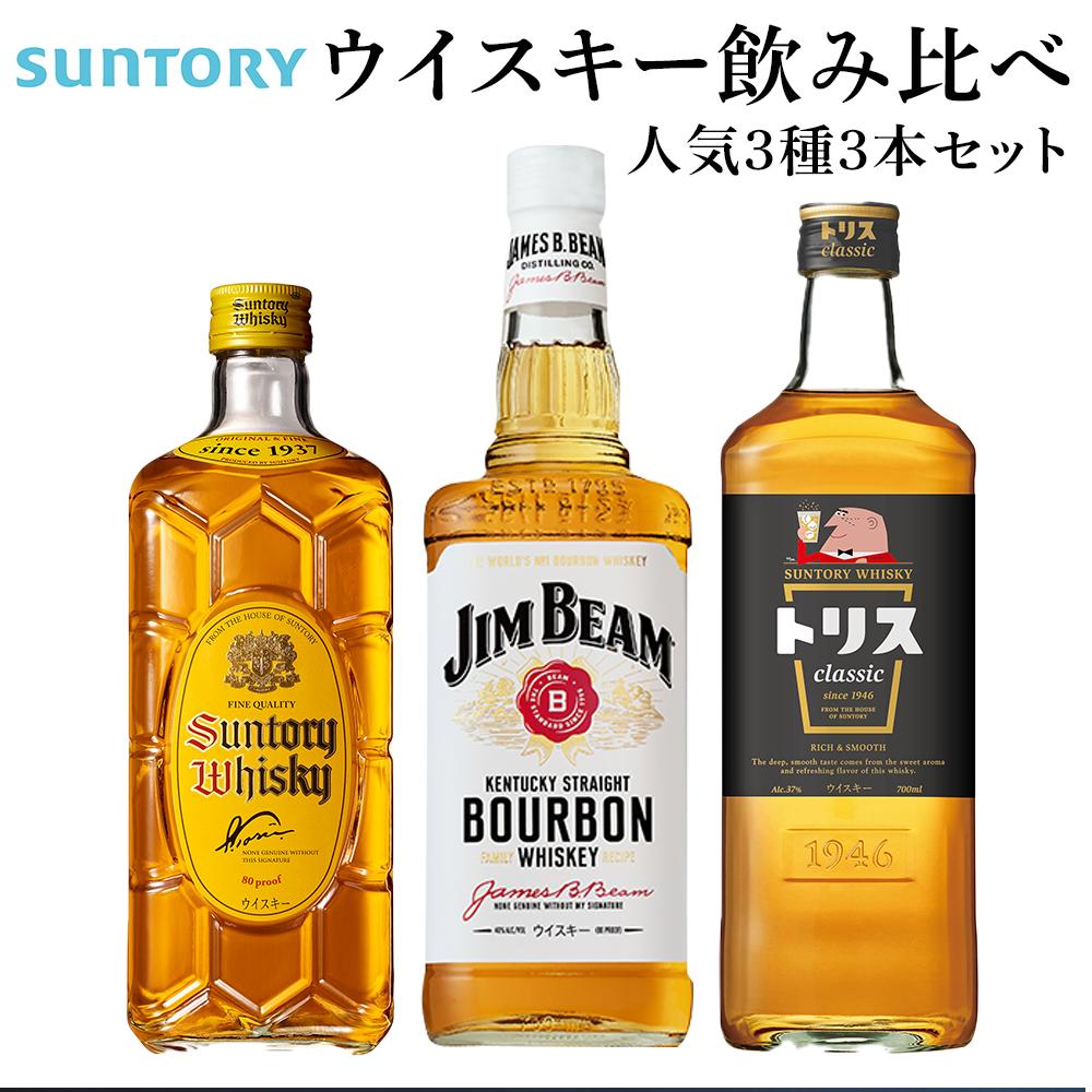 サントリー ウイスキー 飲み比べ 人気 3種 3本セット（角瓶 / トリスクラシック / ジムビーム） | ギフト セット プレゼント お酒 酒 詰め合わせ SUNTORY ウィスキー ハイボール ロック 水割り 家飲み 宅飲み パーティー 宴会 送料無料