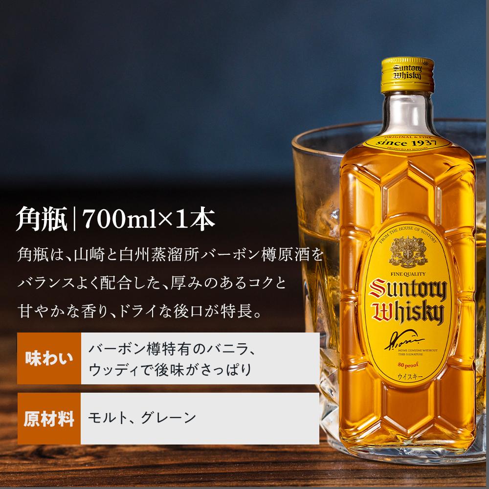 【ふるさと納税】サントリー ウイスキー 飲み比べ 人気 3種 3本セット（角瓶 / トリスクラシック / ジムビーム） | ギフト セット プレゼント お酒 酒 詰め合わせ SUNTORY ウィスキー ハイボール ロック 水割り 家飲み 宅飲み パーティー 宴会 送料無料 サムネイル2