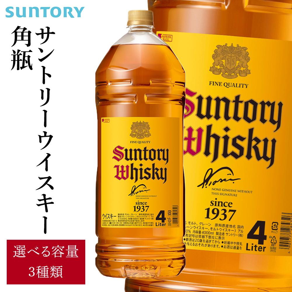 サントリー ウイスキー 角瓶　1本＜選べる容量 1.92リットル～　＞ | お酒 酒 原酒 ウィスキー SUNTORY ハイボール ロック 水割り 家飲み 宅飲み パーティー 宴会 大容量 送料無料