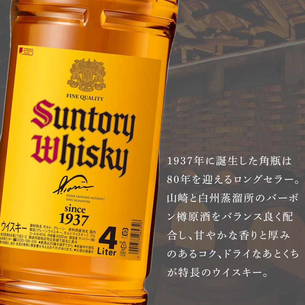 【ふるさと納税】サントリー ウイスキー 角瓶　1本＜選べる容量 1.92リットル～　＞ | お酒 酒 原酒 ウィスキー SUNTORY ハイボール ロック 水割り 家飲み 宅飲み パーティー 宴会 大容量 送料無料 サムネイル2
