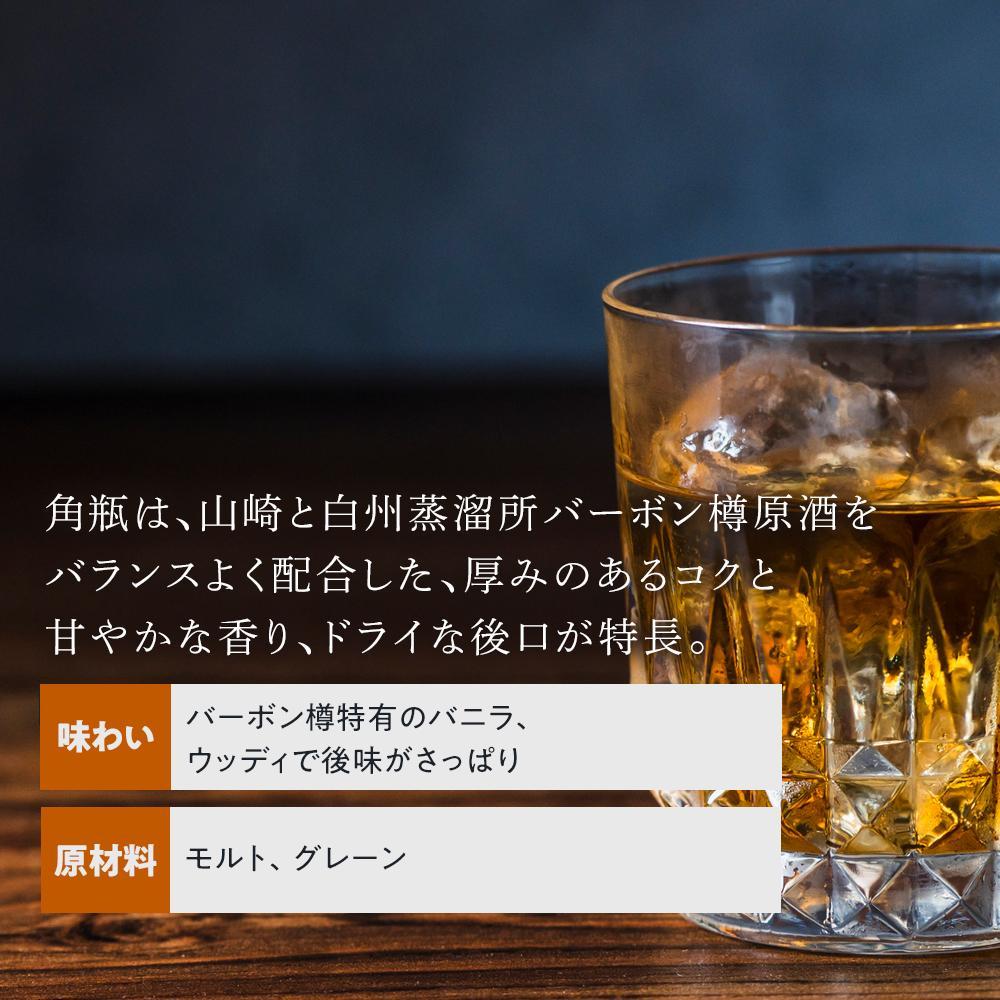 【ふるさと納税】サントリー ウイスキー 角瓶　1本＜選べる容量 1.92リットル～　＞ | お酒 酒 原酒 ウィスキー SUNTORY ハイボール ロック 水割り 家飲み 宅飲み パーティー 宴会 大容量 送料無料 サムネイル3