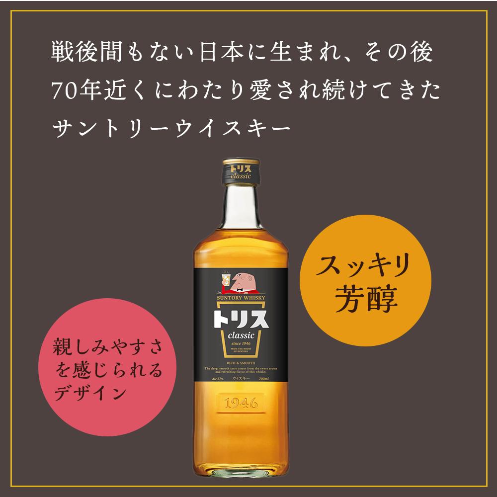 【ふるさと納税】〈サントリー〉トリスクラシック 700ml×12本（1ケース） ｜ ハイボール ケース お酒 お取り寄せ ウイスキー ウィスキー SUNTORY サントリー トリス 酒 さけ 人気 おすすめ 栃木市 | セット ギフト プレゼント 詰め合わせ ウィスキー SUNTORY 高級 サムネイル2