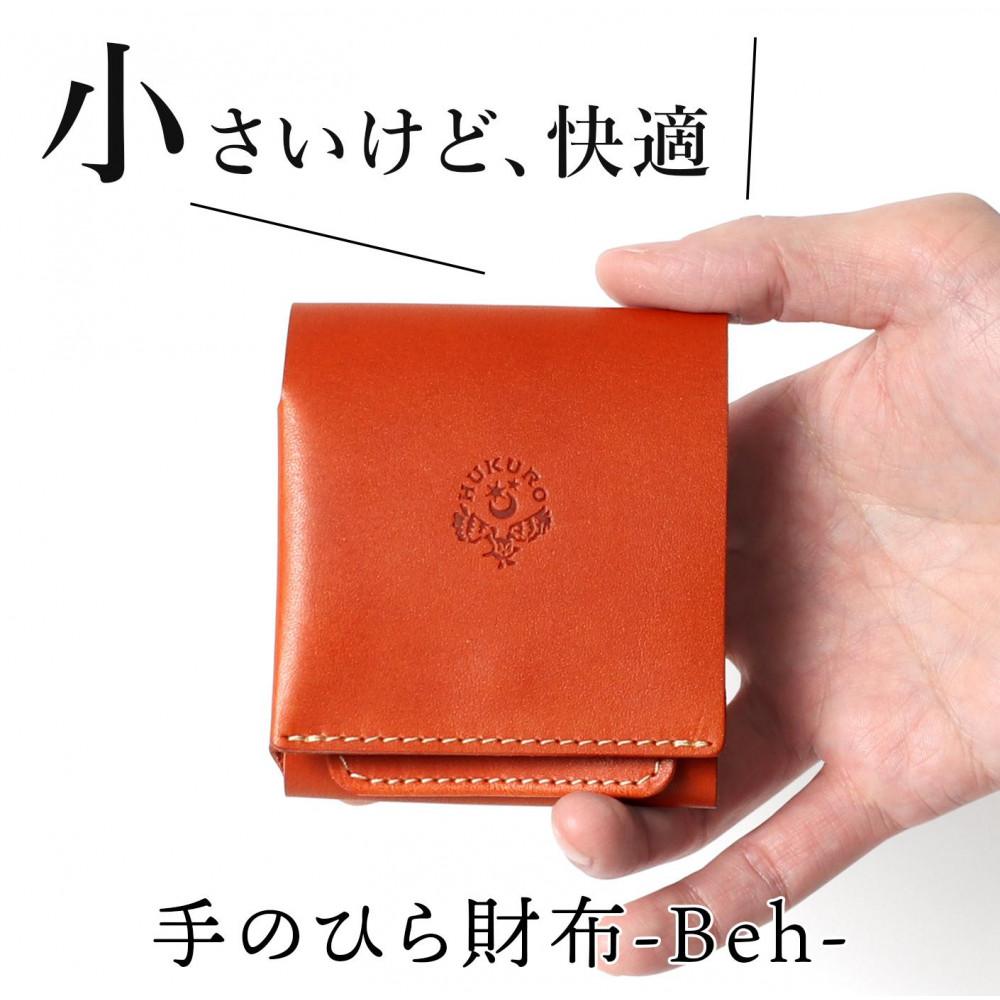 手のひら財布-Beh- 二つ折り財布 HUKURO 栃木レザー 全6色【雑貨 ファッション 人気 おすすめ 】 | 雑貨 小物 ファッション 人気 おすすめ 送料無料