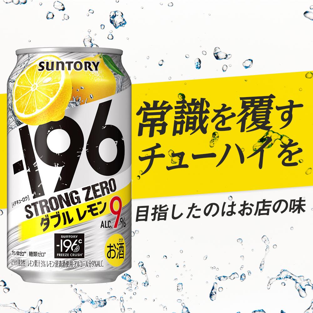 【ふるさと納税】〈サントリー〉-196℃ストロングゼロ【ダブルレモン】350ml缶×24本（1ケース） | 1ケース サントリー 缶 セット ギフト お酒 お取り寄せ 詰め合わせ SUNTORY チューハイ サワー 家飲み 宅飲み 栃木県 栃木市 サムネイル2