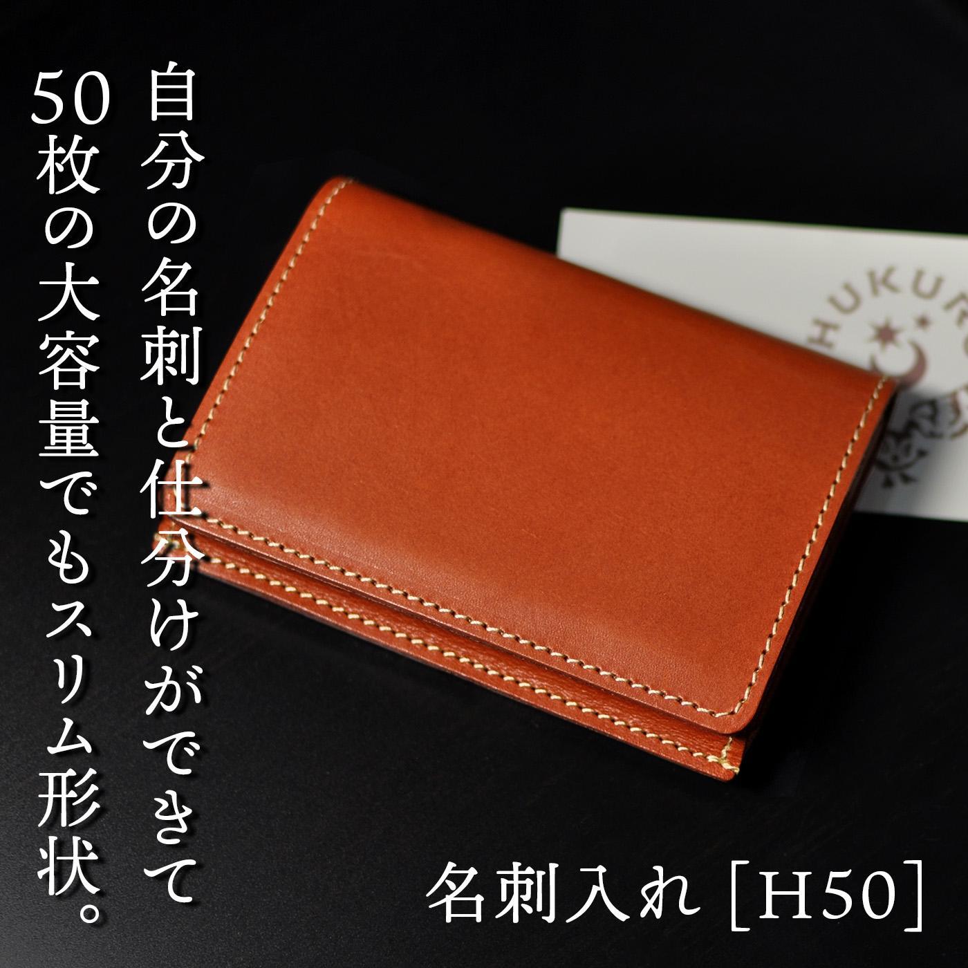 名刺入れ [H50] HUKURO 栃木レザー 全6色【小物 ファッション 人気 おすすめ 】 | 雑貨 小物 ファッション 人気 おすすめ 送料無料