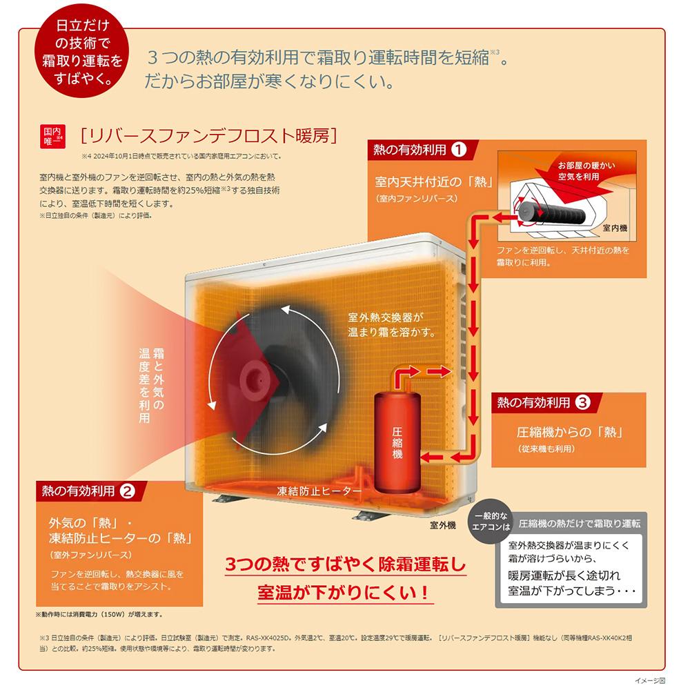 【ふるさと納税】日立【エアコン標準取付工事込み】 メガ暖 白くまくん XKシリーズ【8畳用】寒冷地仕様 RAS-XK2525S【生活家電 日用品 人気 おすすめ 】 | HITACHI エアコン 家庭用エアコン 季節家電 冷暖房器具 空調家電 暖房 冷房 リビング サムネイル3
