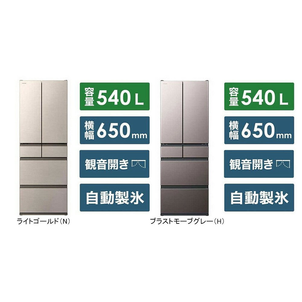 日立 冷蔵庫【標準設置費込み】 HWCタイプ 6ドア フレンチドア(観音開き) 540L『2025年度モデル』R-HWC54X【全2色】（色をお選びください）【生活家電 日用品 人気 おすすめ 】 | HITACHI　キッチン家電　日用品 電化製品 家電 家電製品