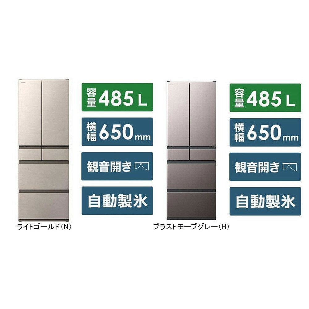 日立 冷蔵庫【標準設置費込み】HWCタイプ 6ドア フレンチドア(観音開き) 485L『2025年度モデル』R-HWC49X【全2色】（色をお選びください）【生活家電 日用品 人気 おすすめ 】 | HITACHI　キッチン家電　日用品 電化製品 家電 家電製品