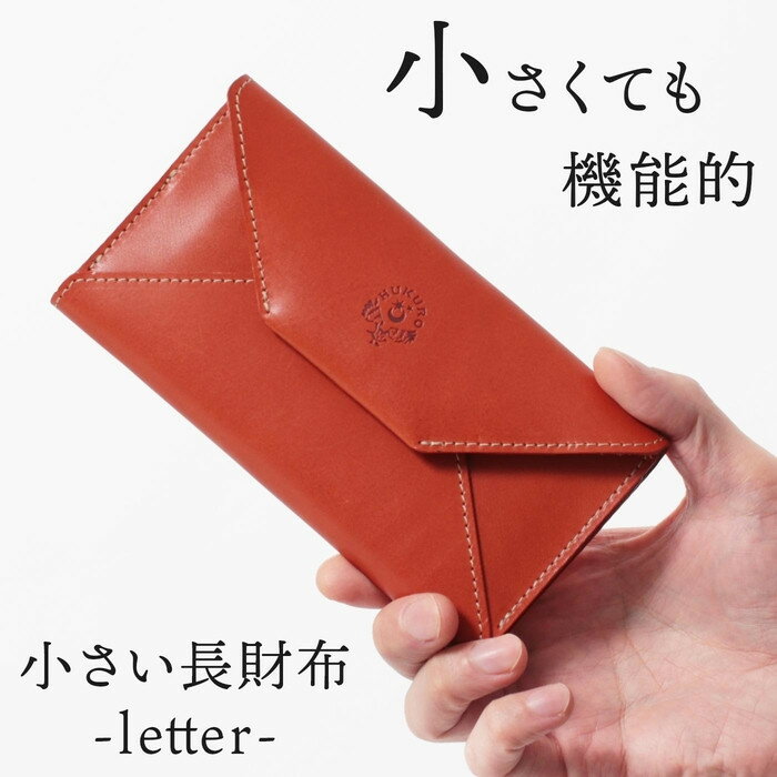 【カラー選択可】小さい長財布-letter- HUKURO 栃木レザー 全6色 ｜ 雑貨 小物 財布 サイフ 革製品 レザー | 雑貨 小物 ファッション 人気 おすすめ 送料無料