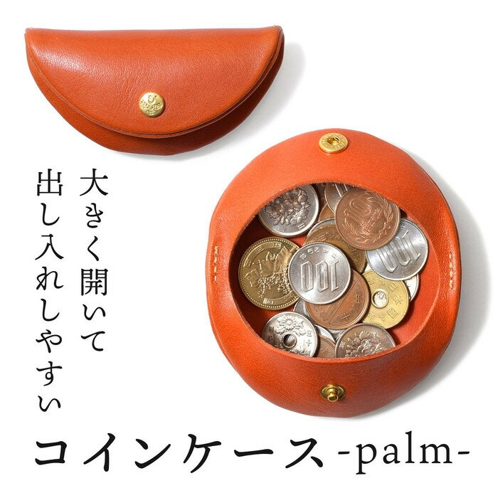 【カラー選択可】コインケース-palm- HUKURO 栃木レザー 全6色 ｜ 雑貨 小物 革製品 レザー | 雑貨 小物 ファッション 人気 おすすめ 送料無料