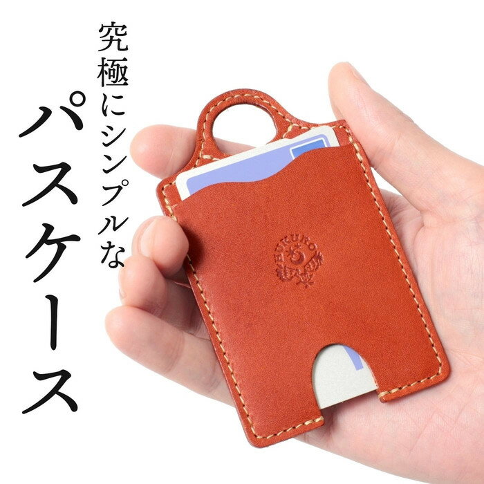【カラー選択可】パスケース HUKURO 栃木レザー 全5色 ｜ 雑貨 小物 革製品 レザー | 雑貨 小物 ファッション 人気 おすすめ 送料無料