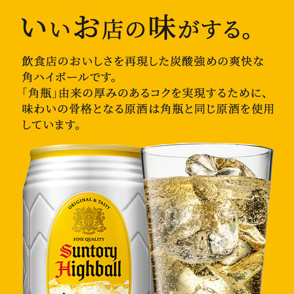 【ふるさと納税】〈サントリー〉角ハイボール缶 350ml缶×24本（1ケース）※3か月定期便選択可【お酒 さけ 人気 おすすめ ギフト】 | 1ケース 缶 セット ギフト プレゼント お酒 詰め合わせ ウイスキー ウィスキー SUNTORY 角瓶 チューハイ サワー 家飲み 宅飲み サムネイル2