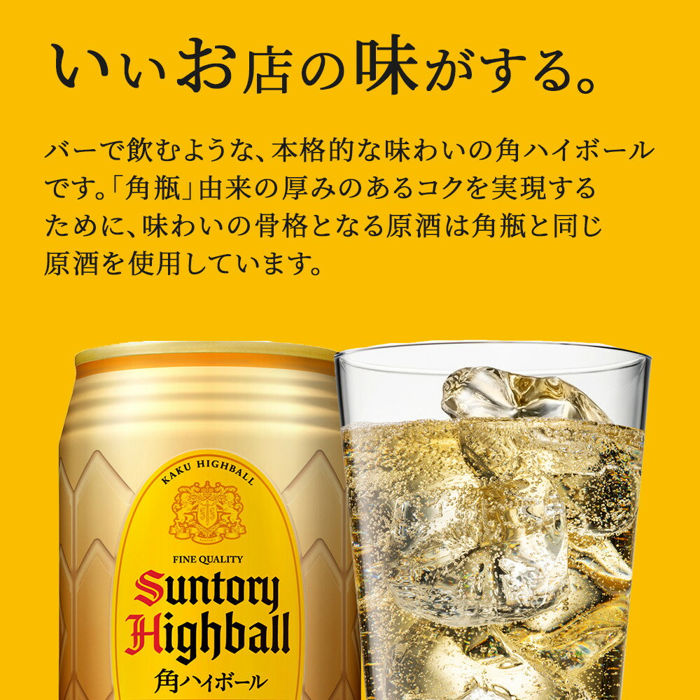 【ふるさと納税】〈サントリー〉角ハイボール【濃いめ】350ml缶×24本（1ケース）※定期便選択可【お酒 さけ 人気 おすすめ ギフト】 | 1ケース 缶 セット ギフト プレゼント お酒 詰め合わせ ウィスキー SUNTORY 角瓶 サワー 家飲み 宅飲み サムネイル3