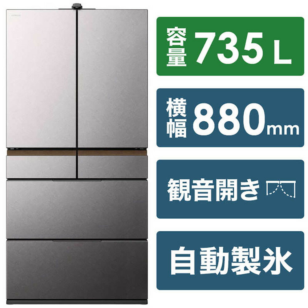 日立 冷蔵庫【標準設置費込み】 6ドア フレンチドア(観音開き) 735L　R-WXC74X-X【生活家電 日用品 人気 おすすめ 】 | HITACHI　キッチン家電　日用品　人気　おすすめ 電化製品 家電 家電製品