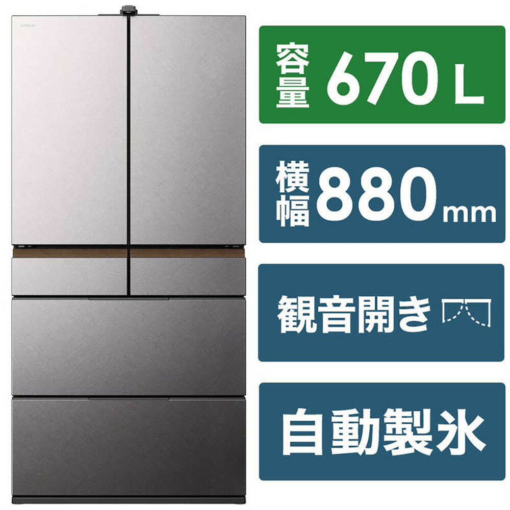 日立 冷蔵庫【標準設置費込み】 GXCCタイプ 6ドア フレンチドア(観音開き) 670L　R-GXCC67X-H【生活家電 日用品 人気 おすすめ 】 | HITACHI　キッチン家電　日用品　人気　おすすめ 電化製品 家電 家電製品