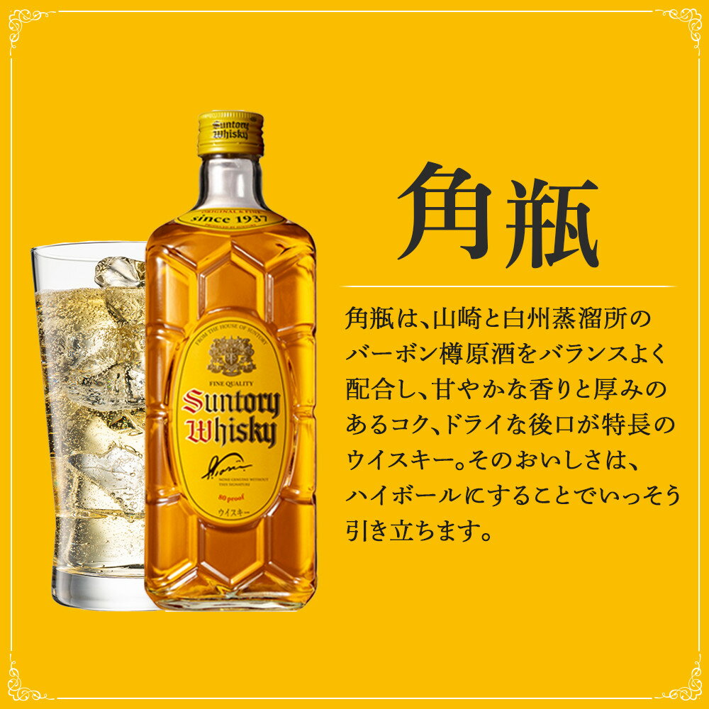 【ふるさと納税】【本数選択可】【数量限定】〈サントリー〉角瓶【700ml】2本 or 6本 or 12本 | 数量限定 ギフト プレゼント お酒 酒 レビュー 高評価 お取り寄せ 詰め合わせ セット ウィスキー ウイスキー SUNTORY サントリー 栃木市 サムネイル2