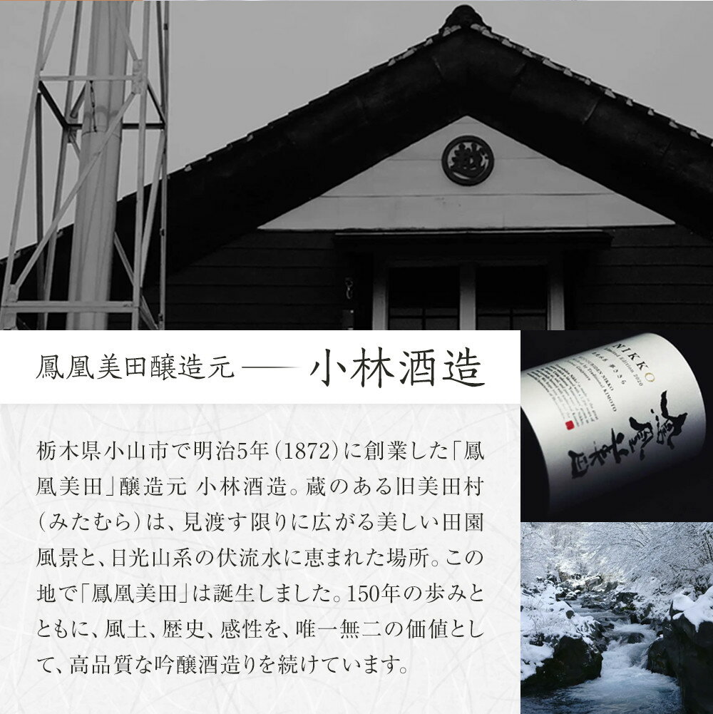 【ふるさと納税】【鳳凰美田】純米大吟醸 山田錦五割磨き 1800ml×1本 ｜ お酒 さけ 日本酒 地酒 純米 大吟醸 フルーティ 人気 ギフト 小林酒造 栃木 | お酒 さけ 人気 おすすめ 送料無料 ギフト サムネイル2