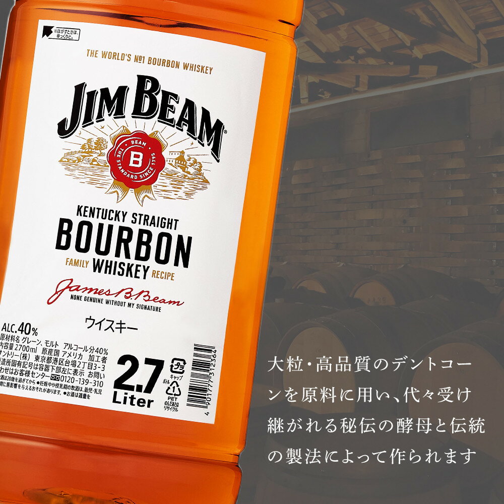 【ふるさと納税】サントリー ウイスキー ジムビーム 2.7リットル×1本／6本 | お酒 酒 原酒 ウィスキー SUNTORY 詰め合わせ SUNTORY ハイボール ロック 水割り 家飲み 宅飲み パーティー 宴会 大容量 2,7L サムネイル2