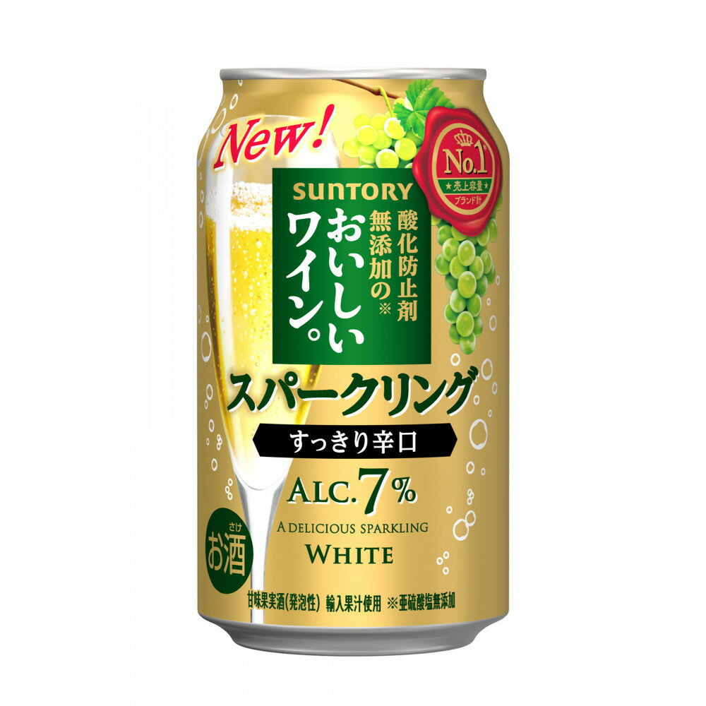 サントリー 酸化防止剤無添加のおいしいワイン。スパークリング〈白〉350ml×24本 | スパークリング ワイン 辛口 果実酒 お酒 無添加 人気 おすすめ | お酒 さけ 人気 おすすめ 送料無料 ギフト