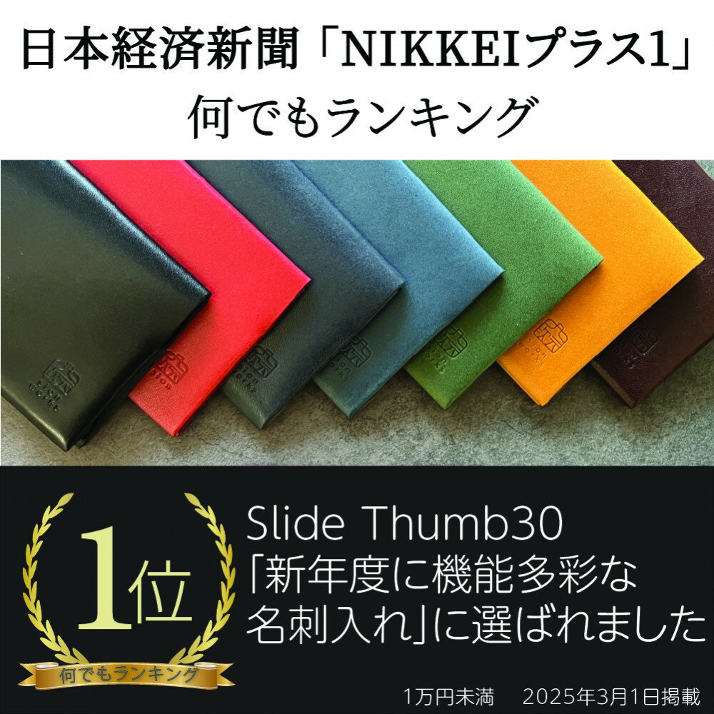 【ふるさと納税】【カラー選択可】薄い、開けない名刺入れ「Slide Thumb（スライドサム） 30」｜名刺入れ メンズ レディース 本革 レザー 栃木レザー ビジネス サムネイル2