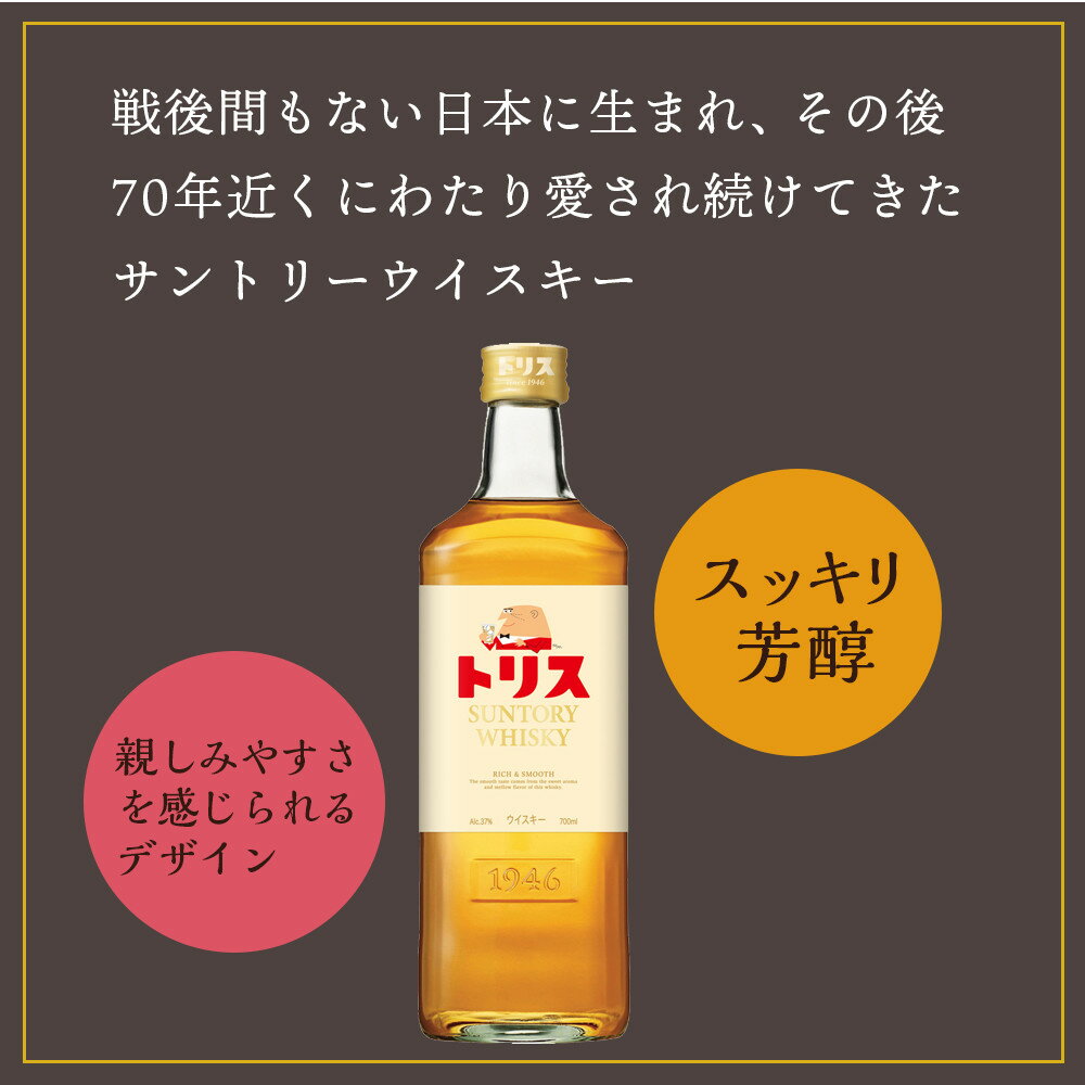 【ふるさと納税】〈サントリー〉トリスウイスキー 700ml×12本（1ケース） ｜ ハイボール ケース お酒 お取り寄せ ウイスキー ウィスキー SUNTORY サントリー トリス 酒 さけ 人気 おすすめ 栃木市 | セット ギフト プレゼント 詰め合わせ ウィスキー SUNTORY 高級 - 画像2