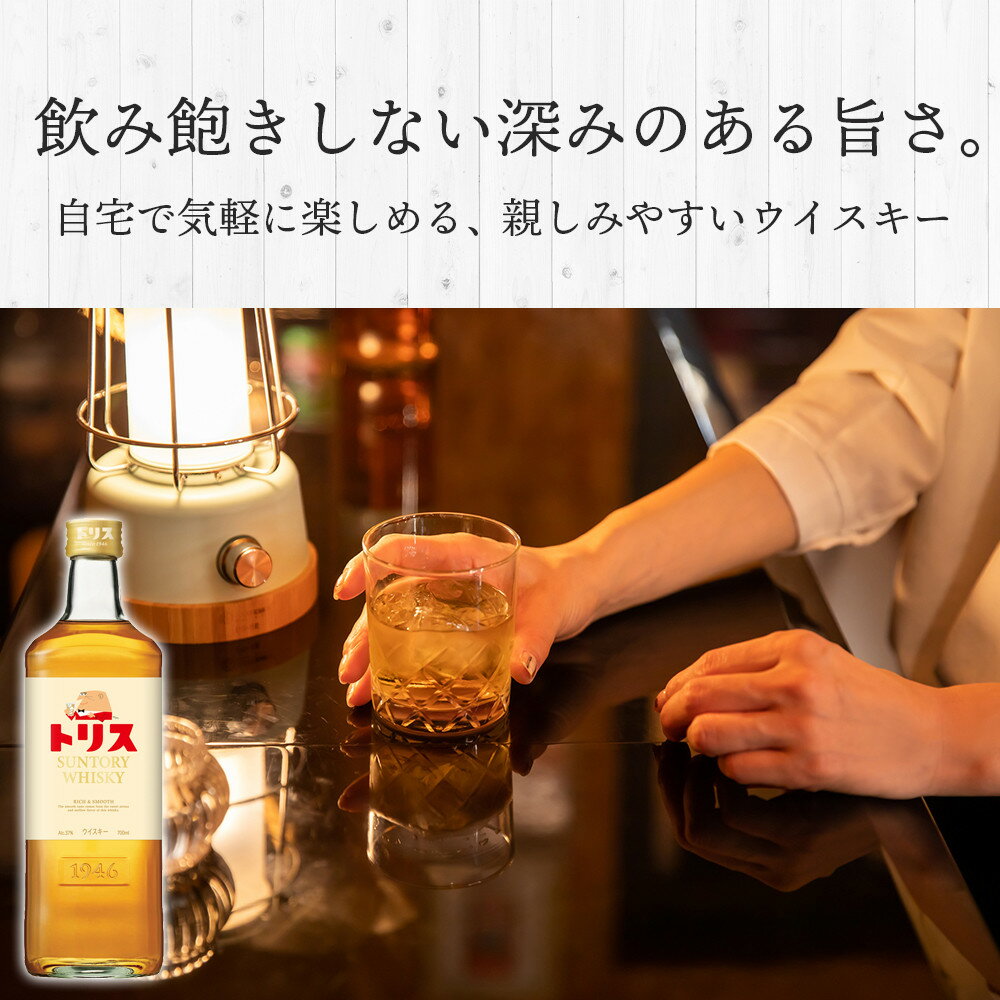【ふるさと納税】〈サントリー〉トリスウイスキー 700ml×12本（1ケース） ｜ ハイボール ケース お酒 お取り寄せ ウイスキー ウィスキー SUNTORY サントリー トリス 酒 さけ 人気 おすすめ 栃木市 | セット ギフト プレゼント 詰め合わせ ウィスキー SUNTORY 高級 - 画像3