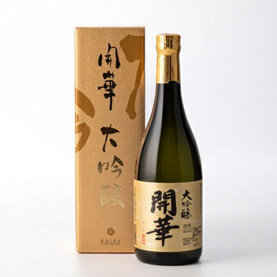 【ふるさと納税】【創業350年の老舗酒蔵】開華　大吟醸720ml×1本【1086817】 サムネイル2