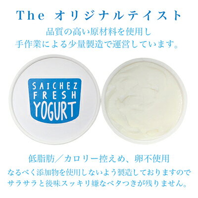 【ふるさと納税】サイチェス定番フローズンヨーグルト　3種(130ml)各4個　計12個セット_ ヨーグルト フローズンヨーグルト 乳製品 セット アイス デザート おやつ 人気 おすすめ 送料無料 ギフト 贈答 【配送不可地域：離島】【1142461】 - 画像3