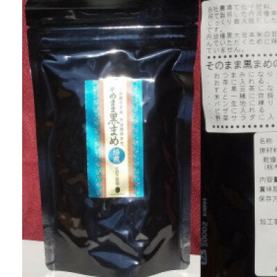 【ふるさと納税】そのまま黒まめ　100g×3袋【1283650】 - 画像3