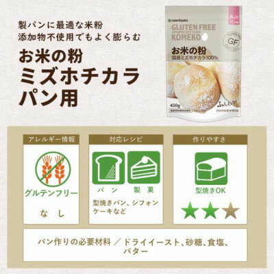 【ふるさと納税】お米の粉ミズホチカラ パン用450g×10袋_ グルテンフリー 国産 ホームベーカリー 製パン材料 人気 おすすめ 美味しい 送料無料 【1559022】 - 画像2