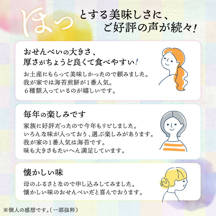 【ふるさと納税】天明焼　煎餅詰め合わせ(6種類　計57枚)_ せんべい 煎餅 おせんべい 詰合せ 天明焼 加藤米菓 おすすめ 人気 送料無料 贈答 ギフト プレゼント 醤油煎餅 ごま煎餅 ざらめ煎餅 海苔煎餅 おやつ お菓子 栃木県 佐野市 【1059511】 - 画像2