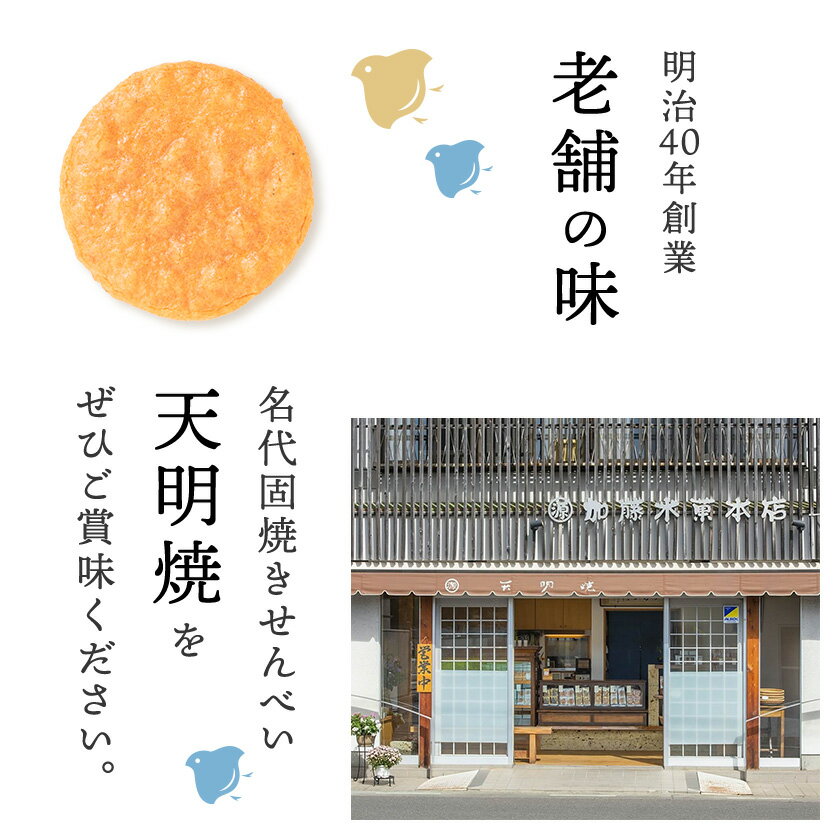 【ふるさと納税】天明焼　煎餅詰め合わせ(6種類　計57枚)_ せんべい 煎餅 おせんべい 詰合せ 天明焼 加藤米菓 おすすめ 人気 送料無料 贈答 ギフト プレゼント 醤油煎餅 ごま煎餅 ざらめ煎餅 海苔煎餅 おやつ お菓子 栃木県 佐野市 【1059511】 - 画像3