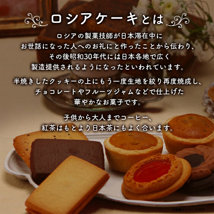 【ふるさと納税】【中山製菓】ロシアケーキ36個入_ ロシアケーキ クッキー 詰合せ 36個 チョコレート＆ジャム ジャム 洋菓子 焼き菓子 お菓子 菓子 スイーツ おやつ ギフト プレゼント 贈り物 栃木県 佐野市 送料無料 【1140181】 - 画像3