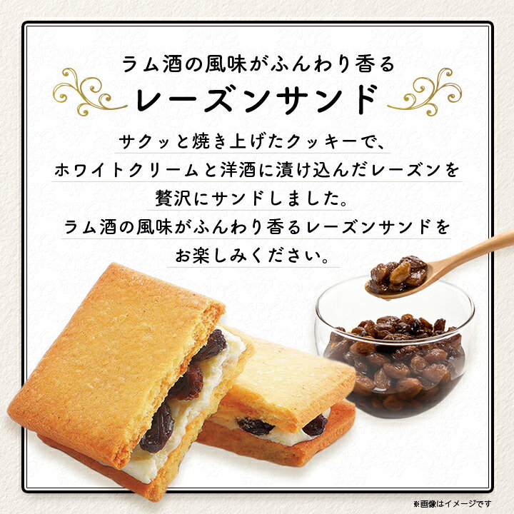 【ふるさと納税】【中山製菓】レーズンサンド30個入_ レーズンサンド ラム酒漬レーズン サンドクッキー 30個 洋菓子 焼き菓子 お菓子 菓子 スイーツ おやつ ギフト プレゼント 贈り物 栃木県 佐野市 送料無料 【1141017】 - 画像2