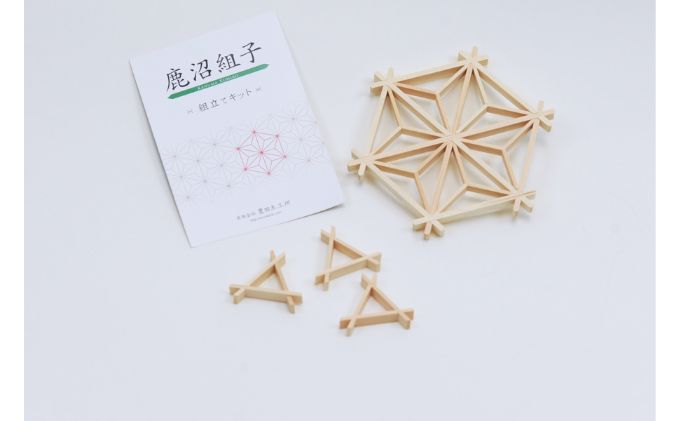 【ふるさと納税】組子キット ＋ 組子ストラップ 3個 鹿沼 かぬま 組子 ストラップ ひのき ヒノキ 雑貨 小物 木製 和風 簡単組み立て インテリア 魔除け模様 厄除け模様 携帯ストラップ ※沖縄・離島への配送不可 サムネイル3