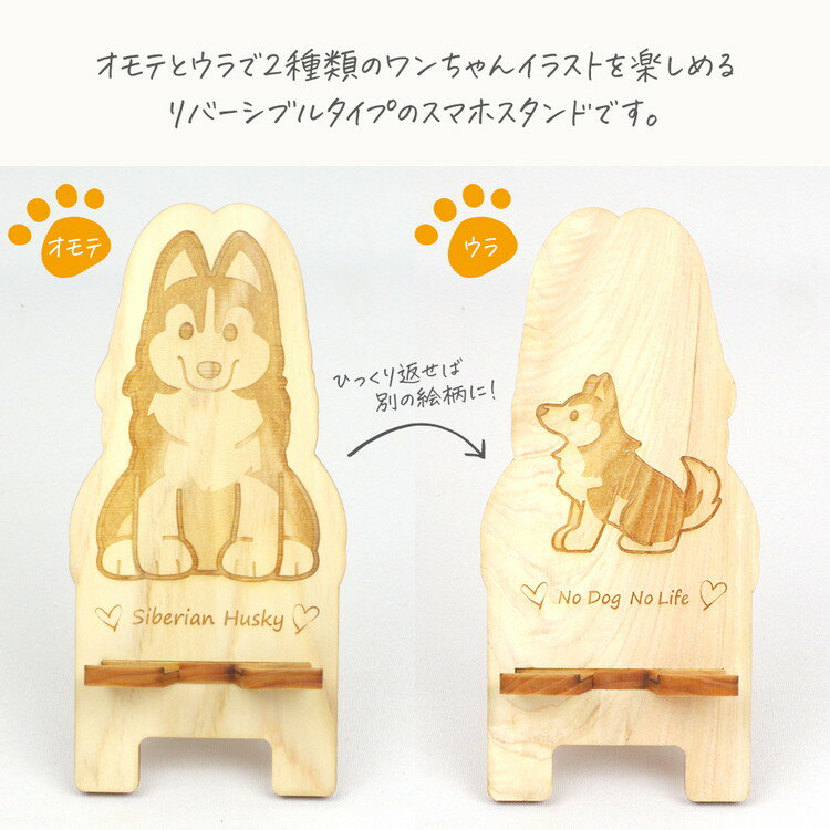 【ふるさと納税】国産ひのき ワンちゃん スマホスタンド 全22種 ｜ 犬 木製 ひのき 卓上 スタンド スマホ 栃木県 鹿沼市 ※沖縄・離島への配送不可 - 画像2