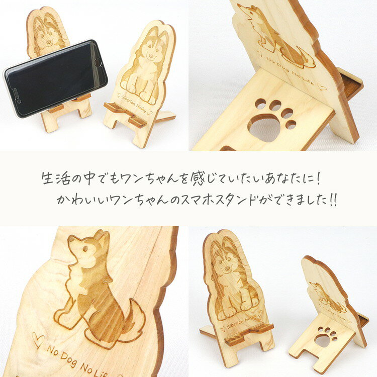 【ふるさと納税】国産ひのき ワンちゃん スマホスタンド 全22種 ｜ 犬 木製 ひのき 卓上 スタンド スマホ 栃木県 鹿沼市 ※沖縄・離島への配送不可 - 画像3