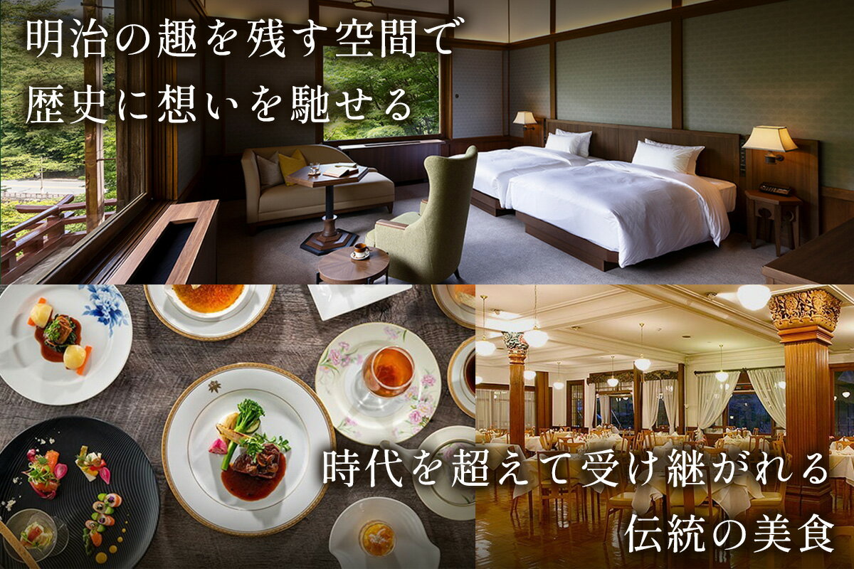 【ふるさと納税】[金谷ホテル] 宿泊＆館内利用券 30,000円分｜日光市 ホテル 観光 旅行 旅行券 宿泊 宿泊券 チケット 夏休み 紅葉 [0035] - 画像3